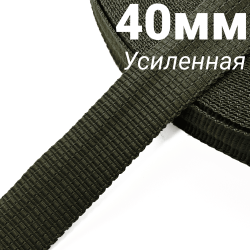 Лента-Стропа 40мм (УСИЛЕННАЯ), плетение №2,  Хаки   в Челябинске