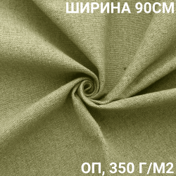Ткань Брезент Огнеупорный (ОП) 350 гр/м2 (Ширина 90см), на отрез  в Челябинске