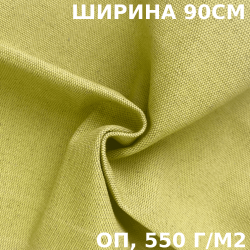 Ткань Брезент Огнеупорный (ОП) 550 гр/м2 (Ширина 90см), на отрез  в Челябинске